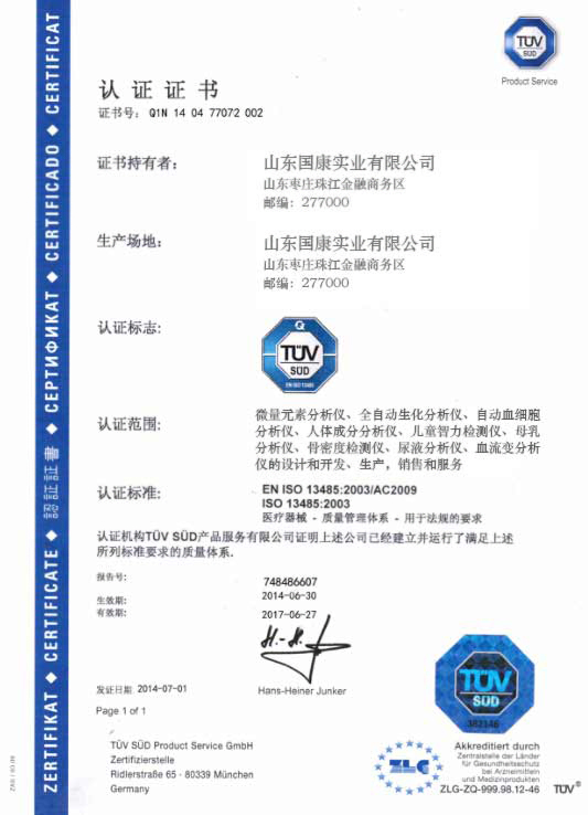 兒童心理健康測試儀的TUV認(rèn)證