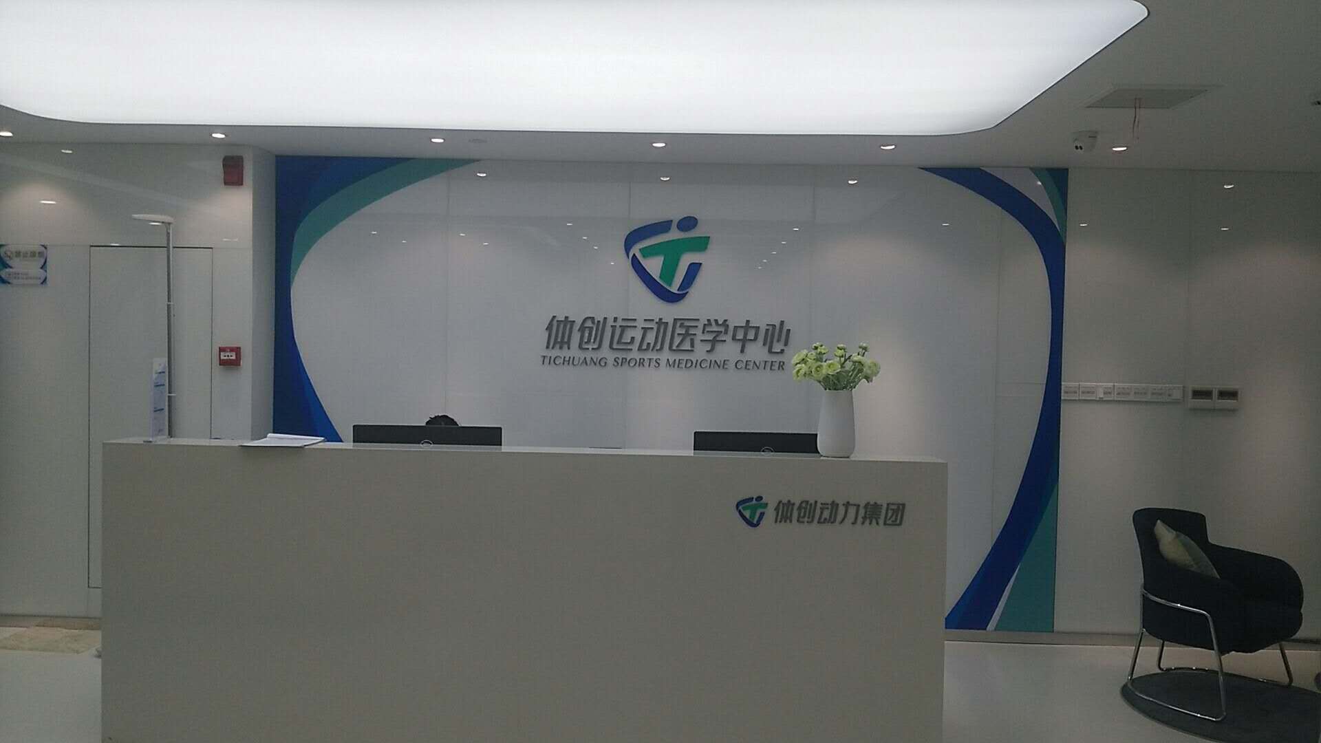 兒童綜合素質(zhì)測試儀被南京體創(chuàng)醫(yī)學(xué)中心采購