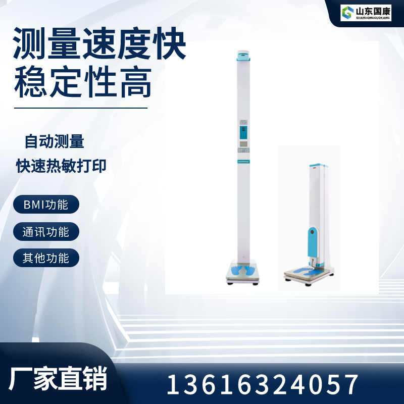 立式身高體重測量儀