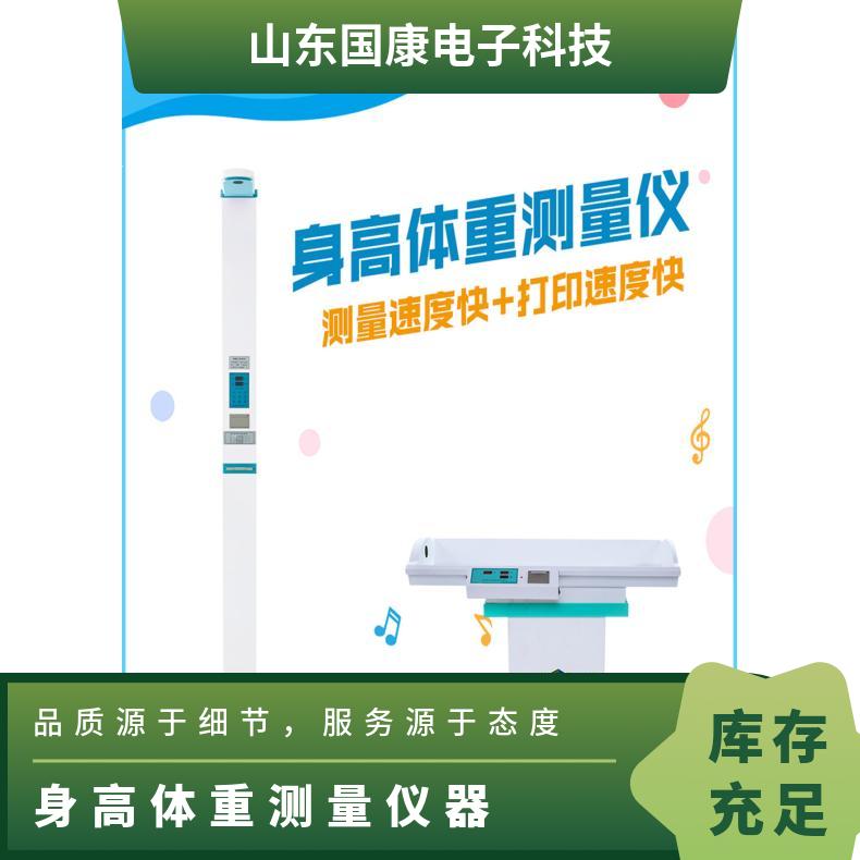 身高體重測量儀