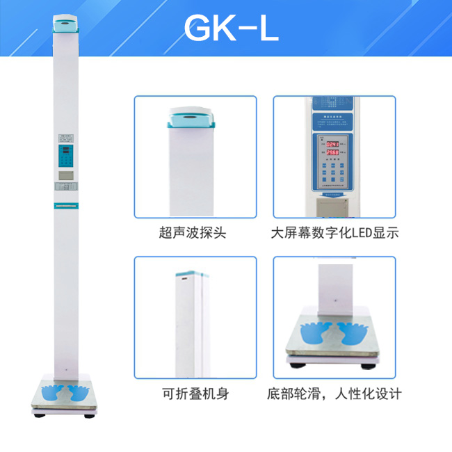 【實力推薦】選超聲波身高體重測量儀品牌山東國康！