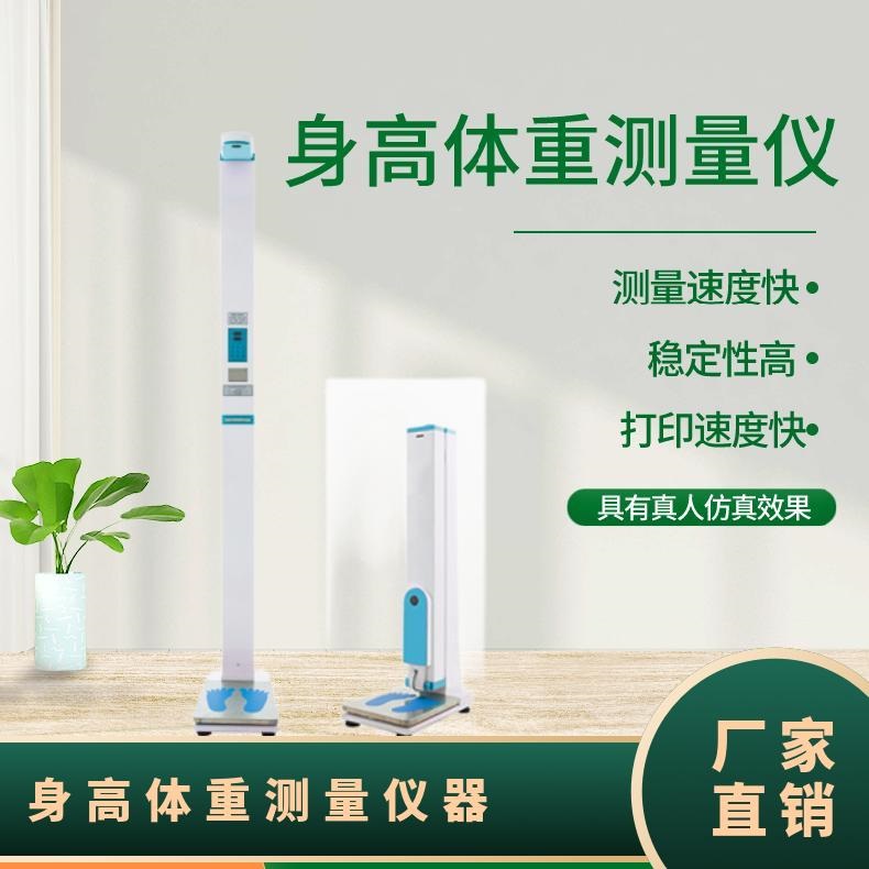 身高體重測量儀