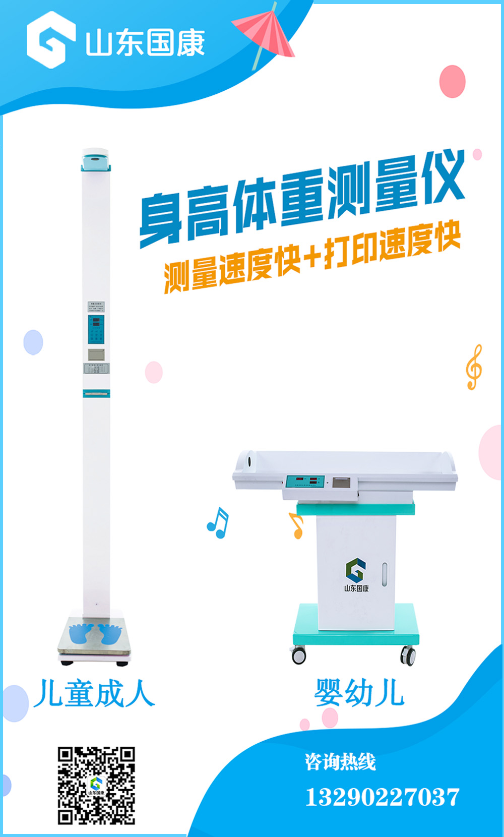 身高體重測量儀廠家國康提示生長黃金期，怎樣分析預(yù)測孩子未來身高？