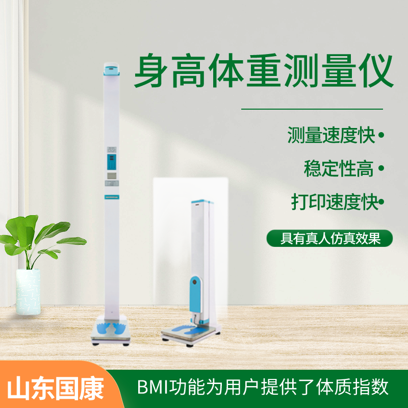 兒童超聲波身高體重秤廠家山東國康提示孩子身高體重不達(dá)標(biāo)該怎么辦