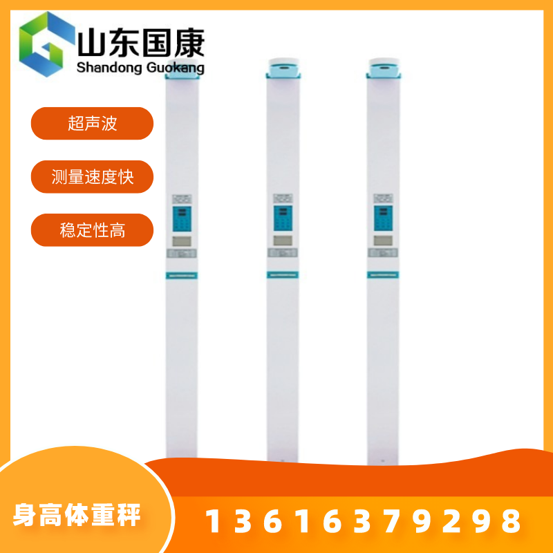 兒童身高體重測量儀廠家國康提示春天是孩子黃金長高期！
