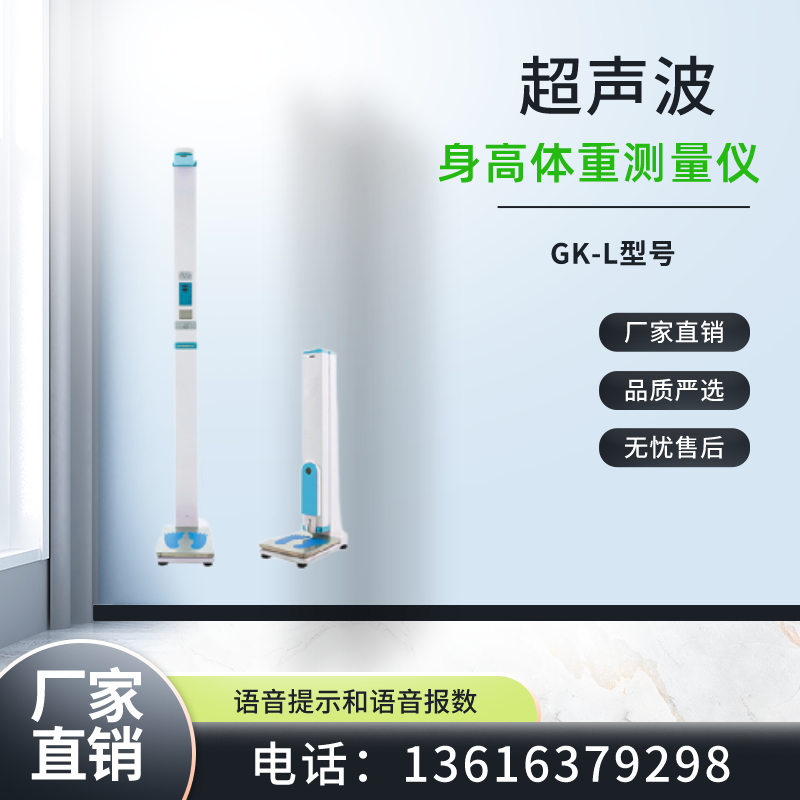 GK-L身高體重測量儀高準確率為廣大客戶提供了準確和可靠的檢測結(jié)果