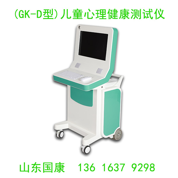 山東國康兒童心理健康測試儀是針對多大年齡的孩子檢查的？