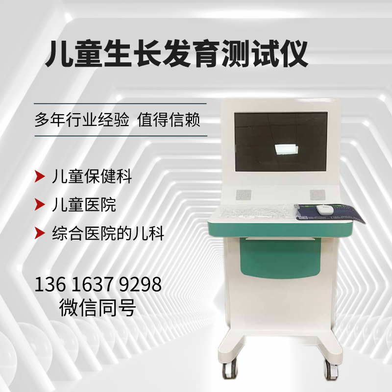 兒童生長發(fā)育測試儀廠家山東國康公司設(shè)有專門的客服團隊