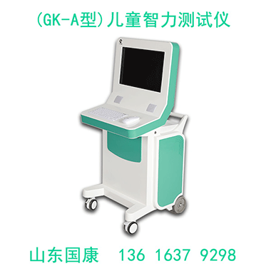 兒童智力測(cè)試儀：定期篩查 + 干預(yù)方案！