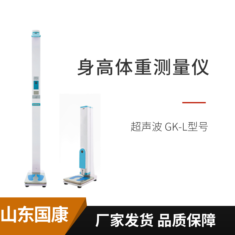 山東國康超聲波身高體重測量儀準確嗎？陜西哪個醫(yī)院安裝過